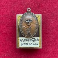 ราคา จี้พระ เหรียญ พระพร้อมตลับ หลวงพ่อฤาษีลิงดํา วัดท่าซุง ปี2521 ด่วนก่อนของหมด (20320442641)