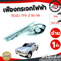 ราคา เฟืองยกกระจก ไฟฟ้า พร้อมมอเตอร์ อีซูซุ ทีเอฟอาร์ ปี 95 99 ข้างซ้าย ISUZU TFR 95 99 LH โกดังอะไหล่ยนต์ อะไหล่ยนต์ รถยนต์ (12514827071)