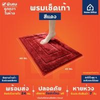 ราคา Home Office พรมเช็ดเท้า ขนนุ่ม ซับน้ำ กันลื่น พรมห้องน้ำ พรมดักฝุ่น พรมขนนุ่ม พรมเช็ดเท้าขนนุ่ม (19263045536)