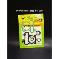 ราคา ประเก็นชุดเล็กตราผึ้ง W125 W110 i Sonic Scoppy คลิก (11197840907)