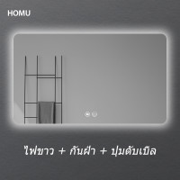ราคา HOMU LED Mirror กระจก LED กระจกห้องน้ำ กระจกแต่งหน้า กระจกมีไฟ LED กระจกไฟLED กระจกติดผนังLED กระจกติดผนัง กระจกเหลี่ยม (15076638840)
