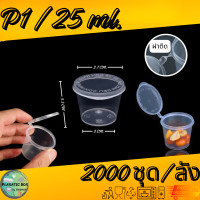 ราคา ถ้วยน้ำจิ้ม ถ้วยใส่เครื่องปรุง ถ้วยพร้อมฝาปิด ราคายกลัง (20886848200)