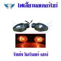 ราคา ไฟเลี้ยวเดิม 2ชิ้น MSX SF ZOOMER X ทรงศูนย์ แสงสีส้ม ไฟเลี้ยวMSX125 0377 (14735495762)