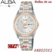 ราคา Alba Ladies นาฬิกาข้อมือผู้หญิง สายสแตนเลส รุ่น AN8020X1 สองกษัตริย์ หน้าปัดเงิน AN8020X (12537947936)