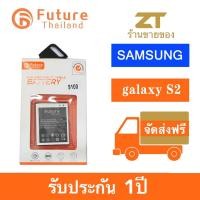 ราคา แบตเตอรี่ battery future thailand samsung galaxy S2 9100 1650mah (7869815053)