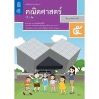 ราคา หนังสือเรียน คณิตศาสตร์ ป 5 เล่ม 2 (19486041805)