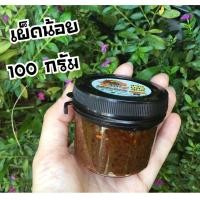 ราคา แจ่วบอง น้ำพริกปลาร้า แซ่บ น้ำพริกจาจา แจ่วบองปลาร้า ผัดสุก หอมเครื่องแน่นๆ แจ่วบองอุบล ราคาส่งจากโรงงานผู้ผลิต สะอาดมาตรฐาน มีอย GMP (12979974222)