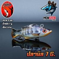 ราคา กบสกล รุ่น ปลานิล ขนาด 5 7 cm น้ำหนัก 7 14 g (1232720674)