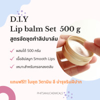 ราคา ชุุดลิปบาล์ม D I Y 1 ชุด ผสมได้ 500 กรัม D I Y SET LIP BALM 1 set can provide for 500G (21229527900)