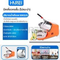 ราคา Harei Group เครื่องบดน้ำแข็ง เครื่องทำน้ำแข็ง เครื่องทำน้ำแข็งใส เครื่องทำน้ำใส เครื่องทำน้ำแข็งไส เครื่องไสน้ำแข็ง เครื่องไสน้ำแข็งเกล็ดหิมะ (13569157338)