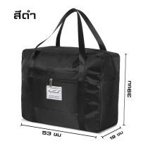 ราคา กระเป๋าพับได้ กระเป๋าใส่ของ กระเป๋าเดินทาง กระเป๋าผ้ากระสอบ กระเป๋าใส่เสื้อผ้าเดินทาง กระเป๋าใส่เสื้อผ้าใบใหญ่ สำหรับกระเป๋า (19767728004)