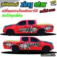 ราคา สติ๊กเกอร์ข้างประตู สติ๊กเกอร์ซิ่ง สติ๊กเกอร์ติดรถ สติ๊กเกอร์ติดข้างรถ สติ๊กเกอร์ เท่ๆ อะไหล่ซิ่ง เปลี่ยนข้อความฟรี สนใจทักแชท (20372978251)