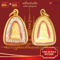 ราคา จี้พระ จี้พระหุ้มทอง หลวงปู่ทวดวัดช้างให้ จี้พระหุ้มเศษทอง กันน้ำ พระหลวงปู่ทวด จี้พระไม่ลอก เลี่ยมกรอบชุบทองแท้100 (2191752882)