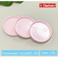ราคา 3ชิ้น จานรองแก้ว ที่รองแก้วเมลามีน ขนาด 3นิ้ว Flowerware Melamine Saucer 3 inc x 3 Pcs (4848240956)