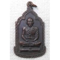ราคา เหรียญของฝากจาก พระอาจารย์นอง วัดทรายขาว จ ปัตตานี ปี 2545 (17701769398)