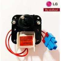 ราคา มอเตอร์พัดลมตู้เย็นแอลจี LG ของแท้ 100 Part No EAU61504904 (17692512341)