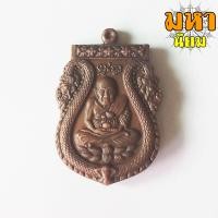 ราคา เหรียญหลวงพ่อทวด หลังศิษย์บูชาครูไอ้ไข่ วัดเจดีย์ จ นครศรีธรรมราช (8624458027)