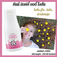 ราคา โลชั่น กิฟฟารีน ทีนนี่ มิลค์กี้ บอดี้ โลชั่น โลชั่นบำรุงผิว ทั่วเรือนร่าง ให้เนียนนุ่ม เปล่งปลั่ง ตึงกระซับ (11450719814)