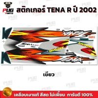 ราคา สติกเกอร์Tena R ปี 2002 สีสด เคลือบเงาแท้ สติกเกอร์เทน่า R ปี 2002 Tena125 สติ๊กเกอร์ Nova TenaR เทน่าอาร์ (16539756757)