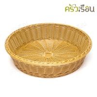 ราคา FOFO ตะกร้าสานทรงกลม น้ำตาล และฝาครอบ ตราโฟโฟ ราคาแยกชิ้น ตะกร้าสาน ใส่ขนมปัง ตะกร้าพลาสติก ตะกร้าใส่ของ (19500118019)