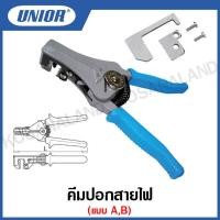 ราคา Unior คีมปอกสายไฟ แบบ A B ขนาด 6 1 4 นิ้ว รุ่น 479 (15866135763)