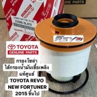 ราคา แท้ TOYOTA กรองโซล่า กรองดีเซล TOYOTA VIGO FORTUNER COMMUTER เบอร์ 23390YZZA1 (16837970395)