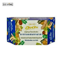 ราคา อิงอร สบู่ สมุนไพร ทำความสะอาดผิวหน้าและผิวกาย 85 กรัม มะขาม มะขามผสมทานาคา มะขามผสมน้ำผึ้ง ขมิ้น น้ำนมจมูกข้าว (20729622168)