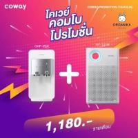 ราคา เครื่องกรองน้ำ Coway Neo Plus เครื่องฟอกอากาศ Classic 1180 บาท เดือน โปรใช้ฟรี (17589678297)