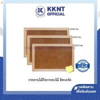 ราคา กระดานไม้ก๊อก กรอบไม้ บอร์ดติดประกาศ บอร์ดไม้ เมมโม Corkboard หนา11มม KKNT (9013224030)