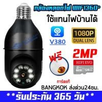 ราคา กล้องหลอดไฟ 360 องศา Panoramic Wifi หลอดไฟ กล้องวงจรปิด1080P HD Security IP Night Vision CCTV IP Camera การตรวจสอบระยะไกล คุยได้ ดูออนไลน์ผ่านมือถือ (19864607741)