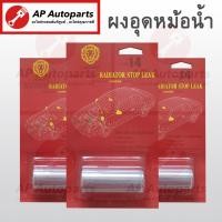 ราคา พร้อมส่ง ผงอุดรอยรั่วซึมหม้อน้ำ Amerkem ผงทองแดงอุดรูรั่วซึมหม้อน้ำ ขนาด 28 กรัม ผงอุดหม้อน้ำ (19792547297)