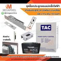 ราคา HIP ชุดล็อคประตู กลอนแม่เหล็กไฟฟ้า สำหรับประตูกระจก มีเฟรม บานเปลือย เปิด 2 ทาง สวิง 180 องศา Access Control กลอนไฟฟ้า Bolt (15907130865)