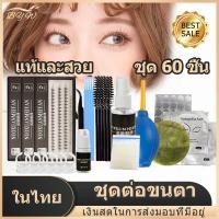 ราคา COD ชุดต่อขนตาเอง ชุดต่อขนตา ชุดต่อขนตาถาวร ต่อขนตาเอง ขนตาปลอมติดเอง ต่อขนตา อุปกรณ์ต่อขนตา เซ็ทต่อขนตา ต่อขนตาครบชุด (12342190181)