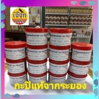 ราคา ร้านเจ๊จุกกะปิ กะปิเคยแท้ 100 กะปิระยองแท้ ทำจากเคยน้ำลึก กุ้งเคยเกาะช้าง สะอาด สินค้าดีมีคุณภาพจากเจ๊จุกบ้านเพ ระยอง (13180058335)