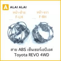 ราคา K003 สาย ABS เซ็นเซอร์ abs ล้อหน้า Toyota REVO 4x4 (18286219141)