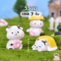 ราคา วัวนม เซต 7 ชิ้น ราคา 130 บาท ตุ๊กตาจิ๋ว โมเดลจิ๋ว แต่งสวน (4416624578)