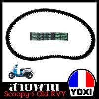 ราคา YOXI RACING สายพาน สายพานมอเตอร์ 7 รุ่น Click Filano Mio PCX 150 Scoopy i old Scoopy i new ZOOMER X (16065763730)