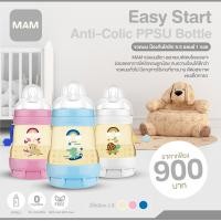 ราคา MAM แมม Easy Start Anti Colic PPSU Bottle 1 ขวด ขวดนม ป้องกันโคลิค (13796949331)