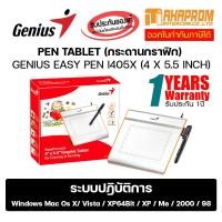 ราคา PEN TABLET กระดานกราฟิก GENIUS EASY PEN I405X 4 X 5 5 INCH ประกัน 1ปี (14584989089)