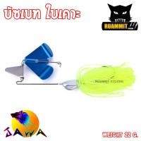 ราคา เหยื่อตกปลา บัซเบท ใบเคาะ BUZZ BAIT 22 G By JAWA (9379392454)