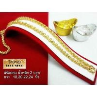 ราคา GOLDSHOP สร้อย สร้อยคอ สร้อยทอง สร้อยคอทองคำ งานทองคำแท้ จากเศษทองคำเยาวราช ทองคำแท้ 96 5 เครื่องประดับ งานฝีมือช่างทำทองคำเยาวราช ลายผ่าหวาย น้ำหนัก 2บาท (5571656936)