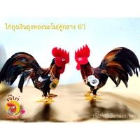 ราคา ได้เป็นคู่ ตุ๊กตาไก่คู่มงคล ไก่คู่ถุงเงินถุงทอง ตรานะโม ไก่ขนจริง ห้อยสร้อยถุงเงินถุงทอง ปักตรานะโม (10273747534)