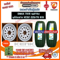 ราคา กะทะพร้อมยาง กะทะผ่า DMAX ขอบ15 หน้ากว้าง 7 2 วง ยาง XCD2 225 75 R15 ยางใหม่ปี 22 2 เส้น ฟรี จุ๊บเหล็ก Premium มูลค่า 650 (948646755)