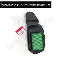 ราคา ไส้กรองอากาศ CLICK125i 2014ไฟหน้าธรรมดา PCX150 2012ไฟหน้าธรรมดา KZR 17210 KZR 600 (20529185944)