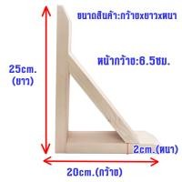 ราคา ฉากไม้รับชั้น หน้ากว้าง 6 5ซม หนา2ซม ไม้สนนอก คุณภาพดี ฉาก ไม้สน ขารับชั้น ฉาก ฉากรับชั้น ขายึด ชั้นวางของ ติดผนัง DIY (21014103592)