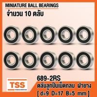 ราคา 689 2RS 9x17x5 mm ตลับลูกปืนเม็ดกลมร่องลึก ขนาดเล็ก ฝายาง 2 ข้าง 689RS MINIATURE BALL BEARINGS 689 2RS โดย TSS (16425985639)
