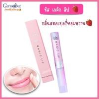 ราคา ลิปมัน ลิปสติก ลิปมันเปลี่ยนสี ลิปมันอมชมพู ลิป 2 กลิ่น กิฟฟารีน ชิส เมจิก ลิป (14607681722)