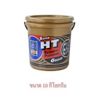 ราคา จาระบี ทนความร้อน TRANE เทรน HT HI TEMP 10 กก เนื้อใส จาระบีทนความร้อน จารบี TRANE Super HT ขนาด 1 กระปุก 10 kg ทนร้อน กันน้ำ (14108879123)