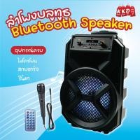 ราคา MD3 08 ลำโพงบลูทูธ ลำโพง ลำโพงไร้สาย ดอกลำโพง8นิ้ว พร้อมไมโครโฟน (20488477396)