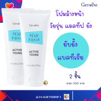 ราคา ส่งฟรี โฟมล้างหน้า เป็นสิว 2ชิ้น กิฟฟารีน หน้ามัน ลดแบคทีเรีย โฟมล้างหน้า วัยรุ่น แอคเน่ โฟม แอคทีฟ ยัง เพื่อผิวสะอาดล้ำลึก Giffarine Acne Foam (9083223925)